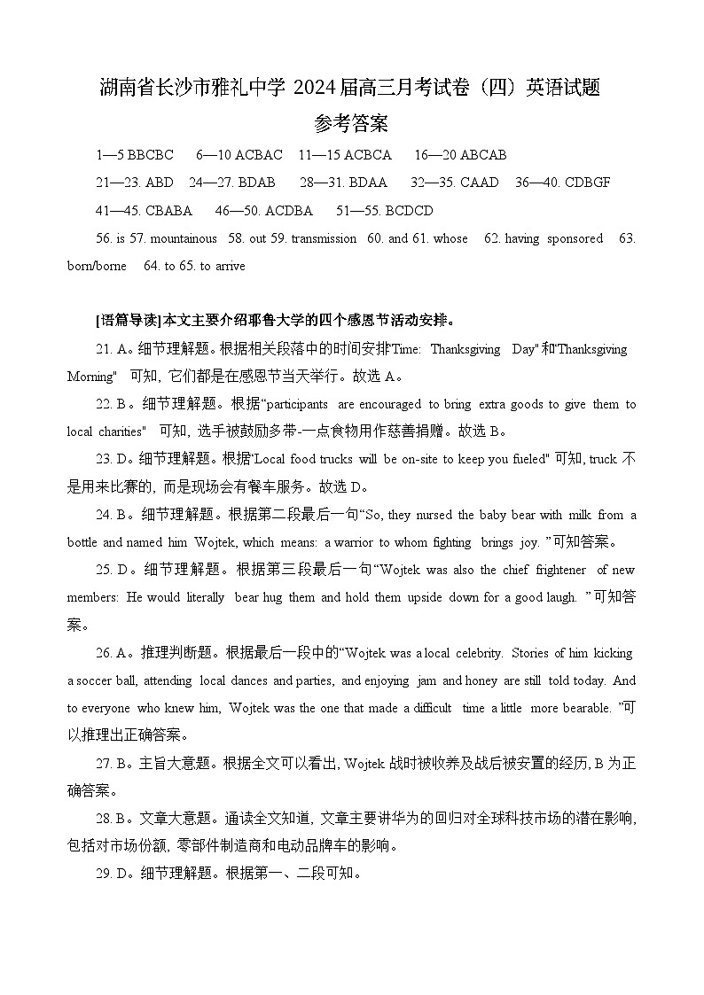 湖南省长沙市雅礼中学2023-2024学年高三上学期月考试卷（四）英语答案01