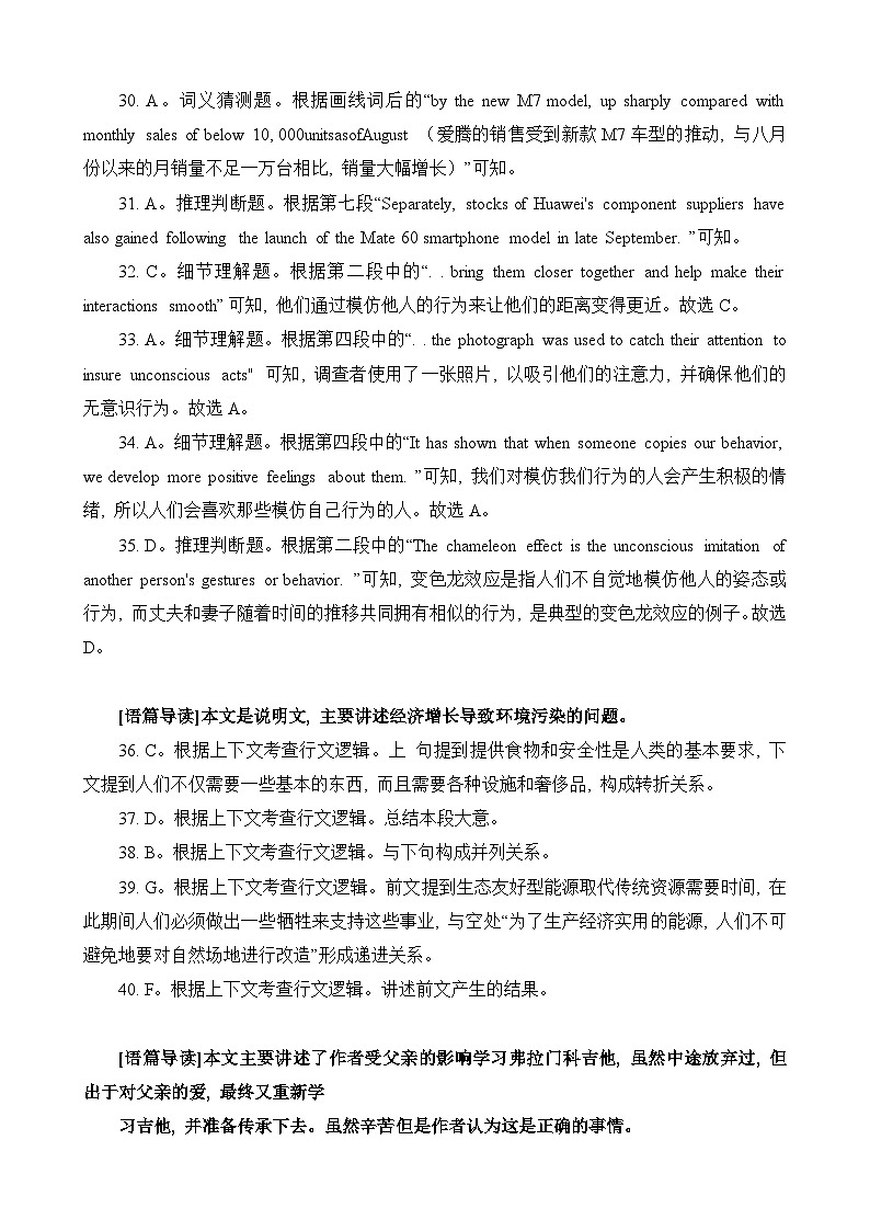湖南省长沙市雅礼中学2023-2024学年高三上学期月考试卷（四）英语答案02