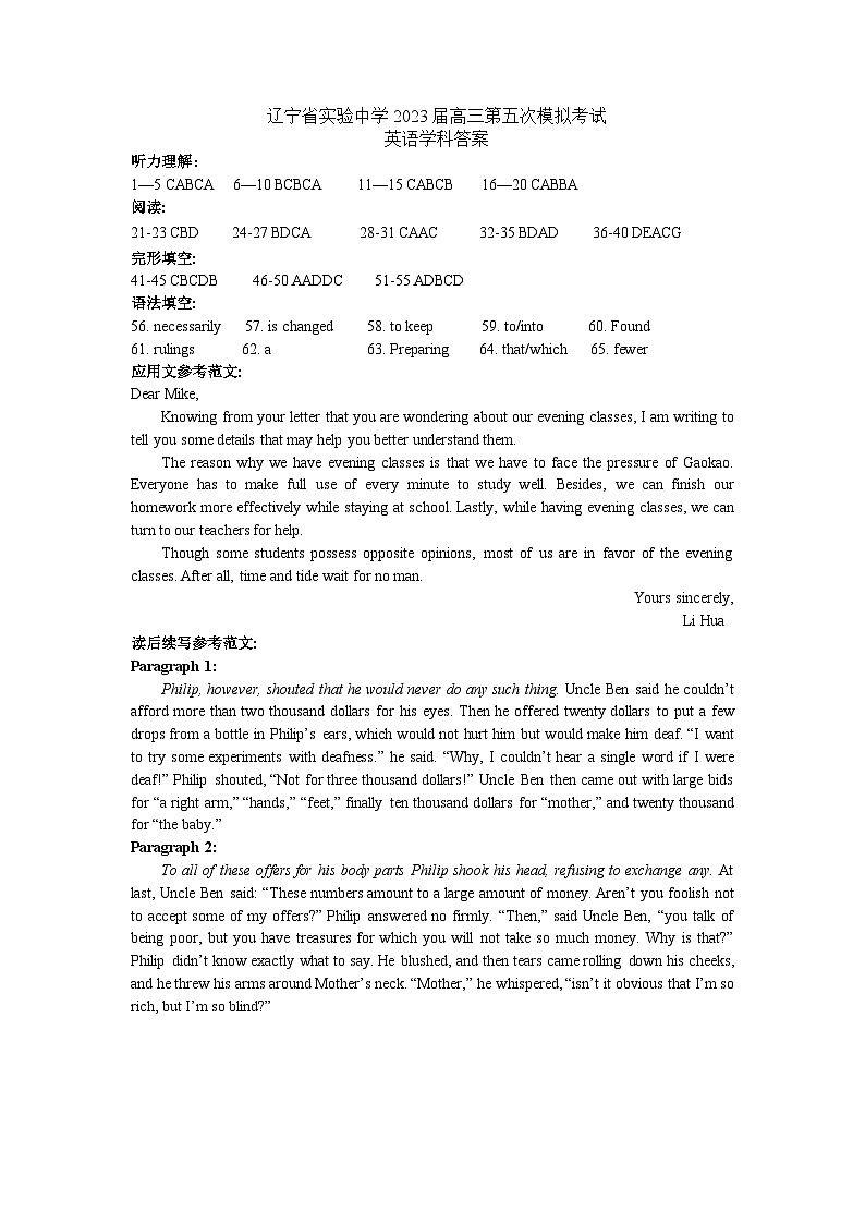 2023届辽宁省实验中学高三第五次模拟考试 英语答案01