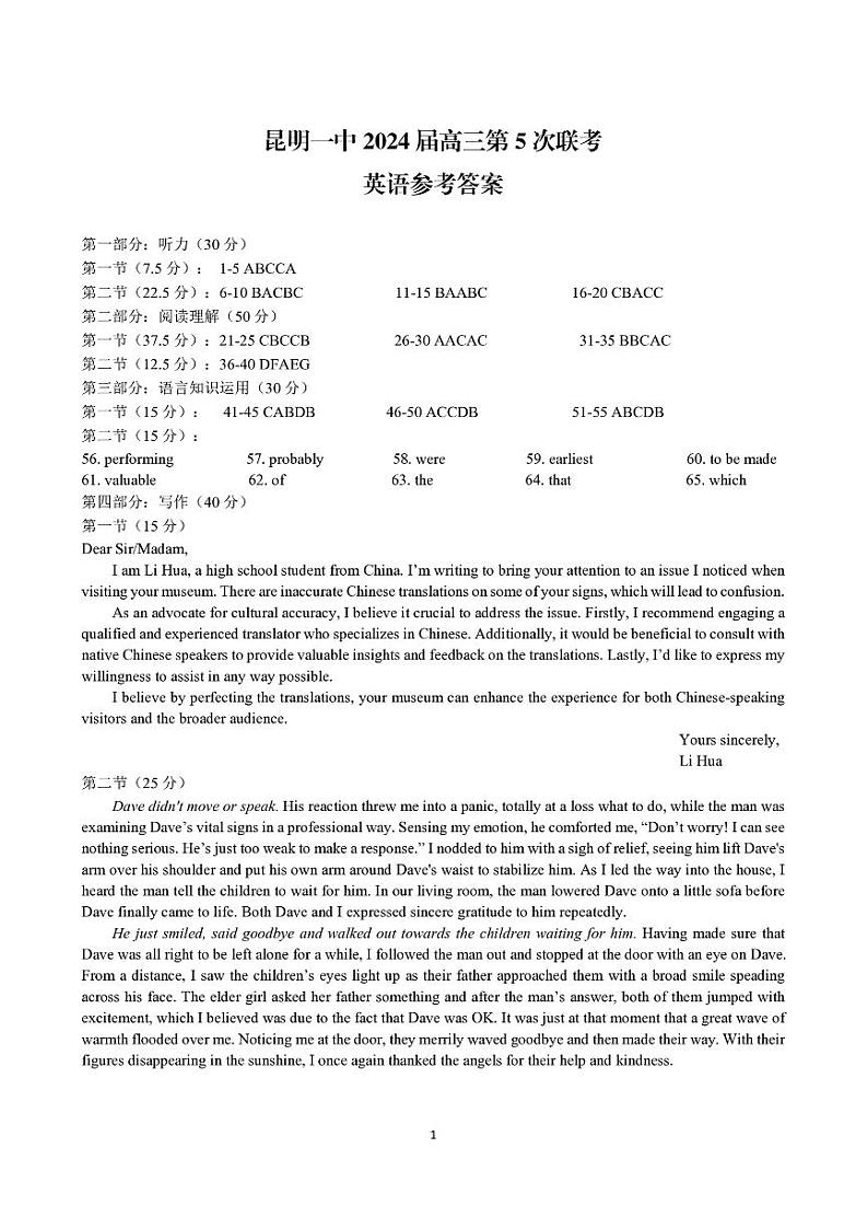 昆明市第一中学2024届高三第五次月考 英语答案第1页