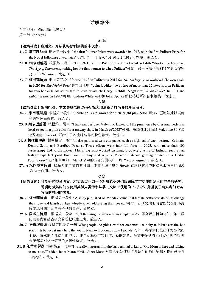 昆明市第一中学2024届高三第五次月考 英语答案第2页