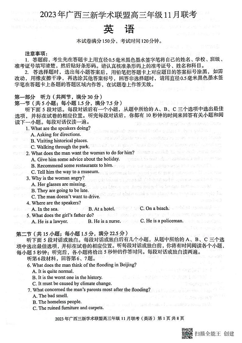 广西三新学术联盟2023-2024学年高三上学期11月月考 英语01