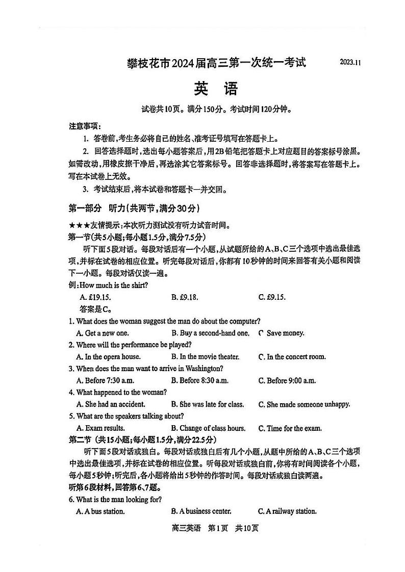 攀枝花市2024届高三第一次统一考试 英语01