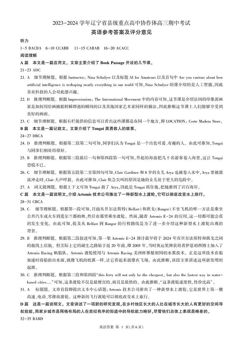 辽宁省县级重点高中协作体2023-2024学年高三上学期期中考试 英语答案第1页