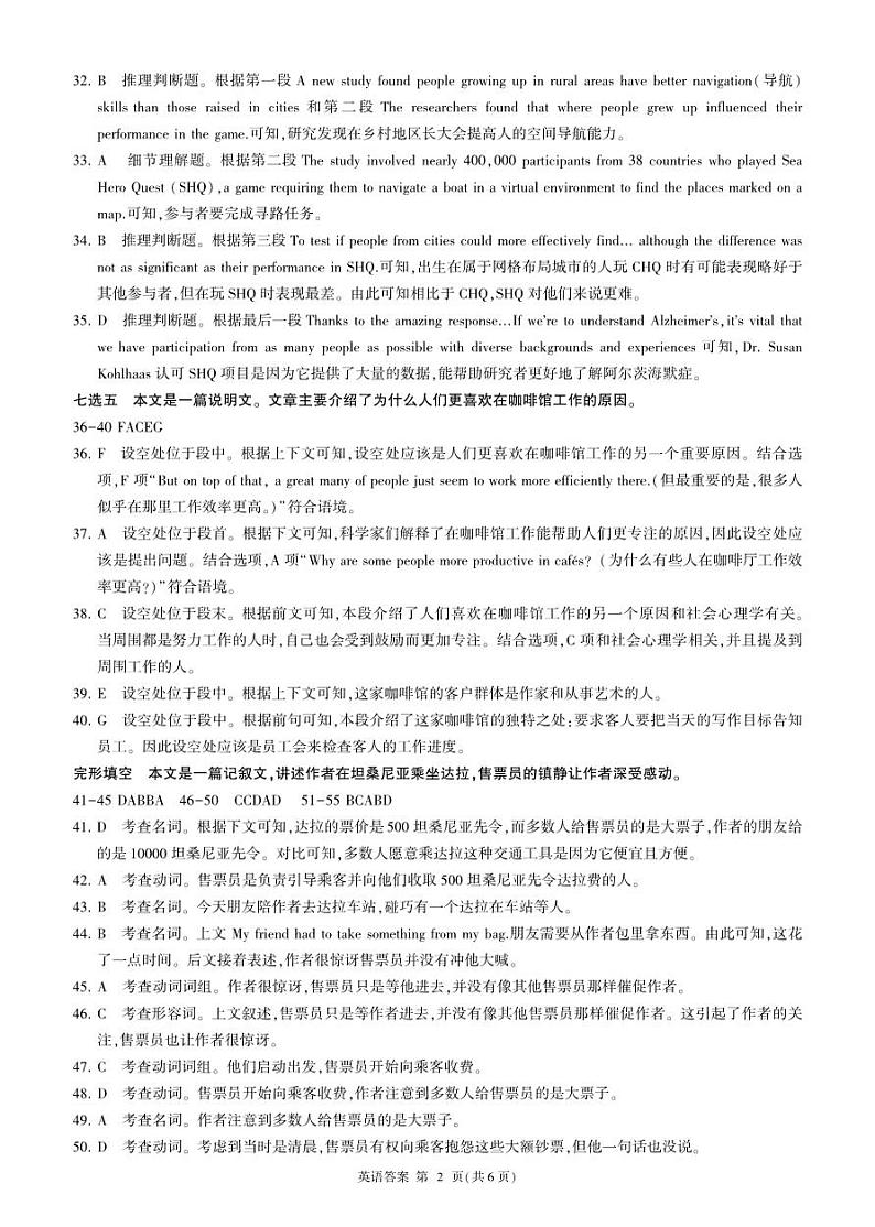 辽宁省县级重点高中协作体2023-2024学年高三上学期期中考试 英语答案第2页