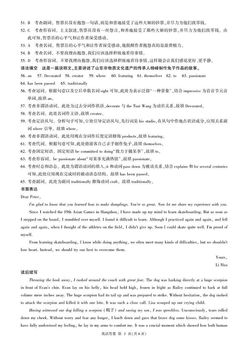 辽宁省县级重点高中协作体2023-2024学年高三上学期期中考试 英语答案第3页