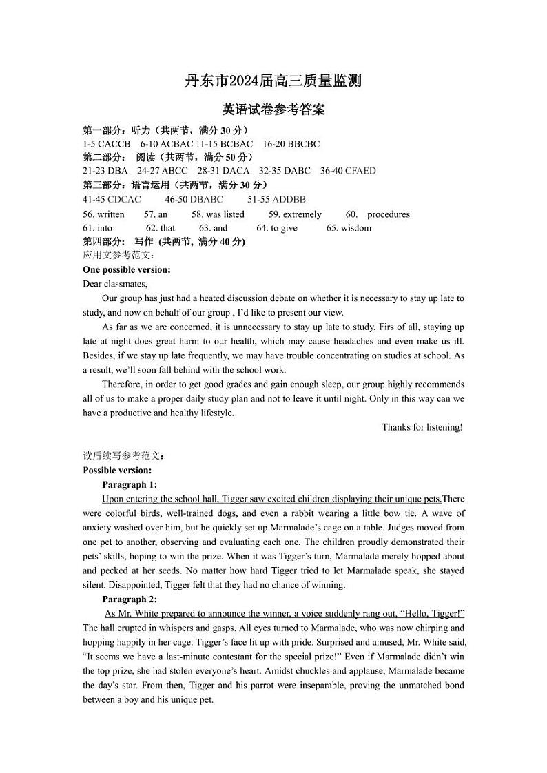 辽宁省丹东市2023-2024学年高三上学期11月阶段测试 英语答案第1页