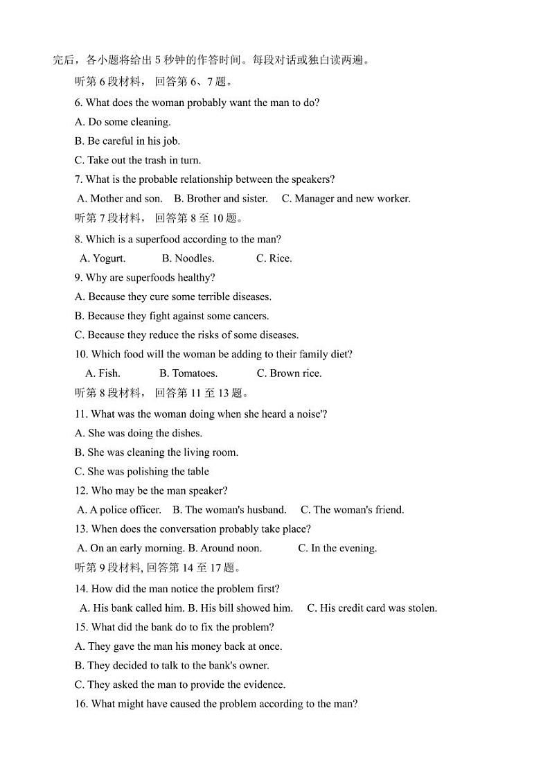 山东省实验中学2023-2024学年高三上学期第一次诊断考试 英语第2页