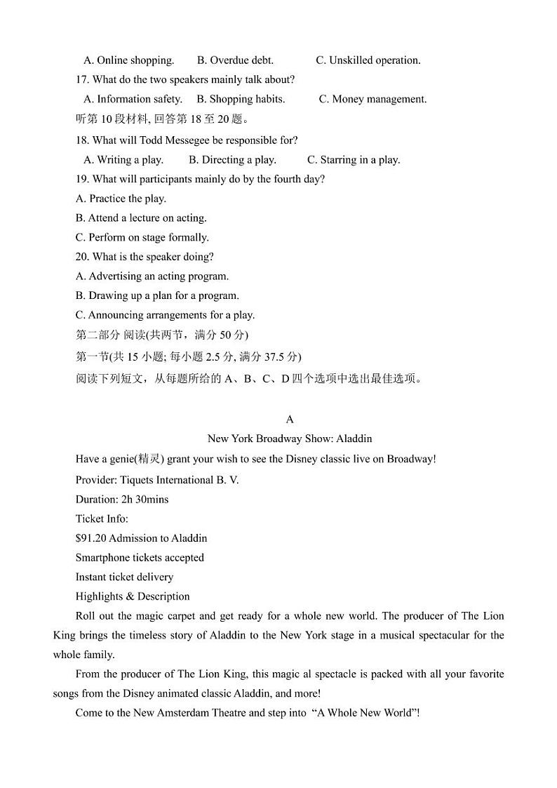 山东省实验中学2023-2024学年高三上学期第一次诊断考试 英语第3页