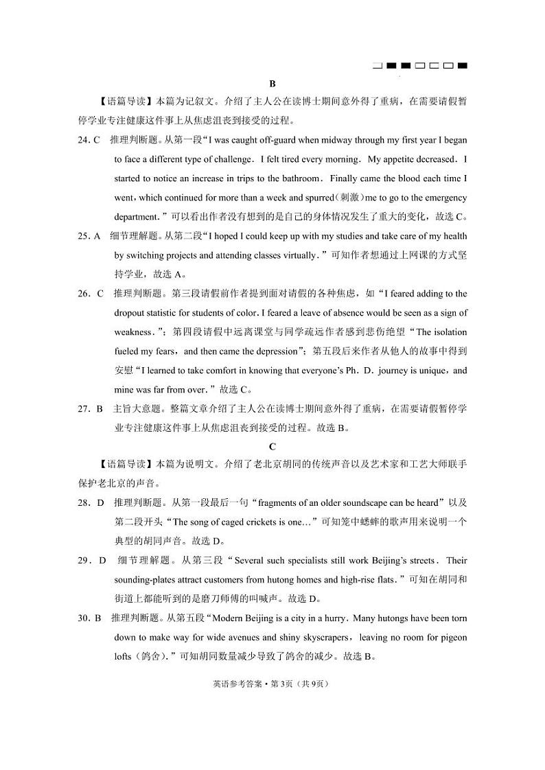 重庆市南开中学2023届高三下学期第九次质量检测 英语答案03