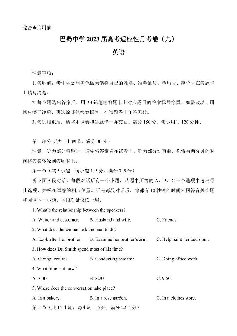 重庆市南开中学2023届高三下学期第九次质量检测 英语01