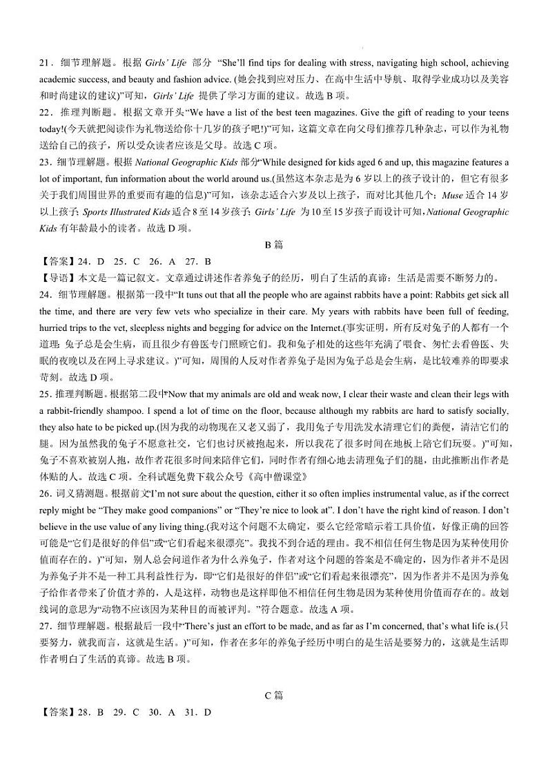 2023重庆市育才中学校高三下学期期中考试 英语答案第2页