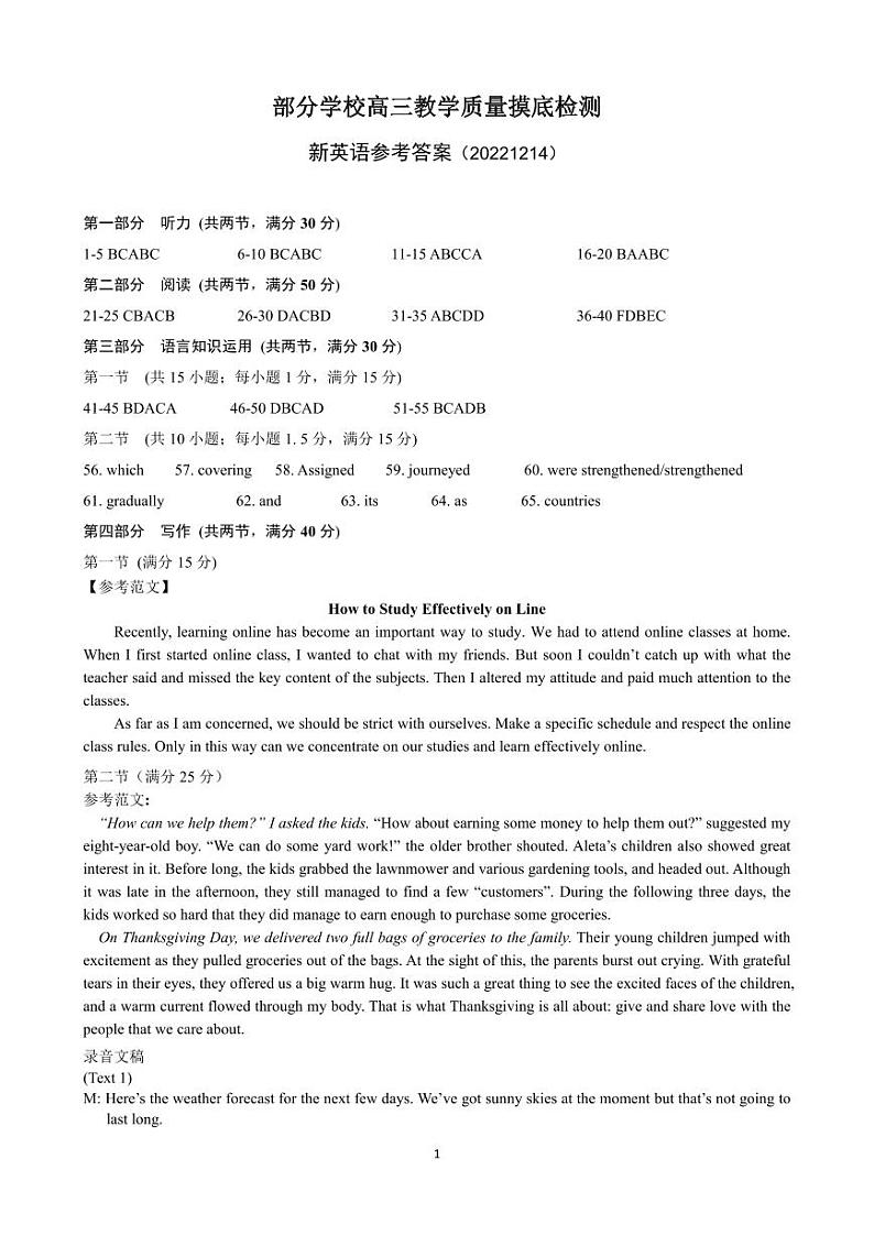 山东省淄博市部分学校2022-2023学年高三上学期12月摸底考试英语答案第1页