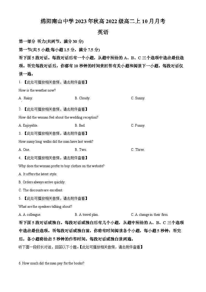 四川省绵阳南山中学2023-2024学年高二（上）10月月考 英语01