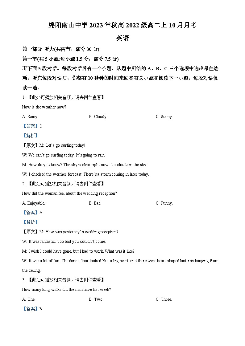 四川省绵阳南山中学2023-2024学年高二（上）10月月考 英语答案第1页