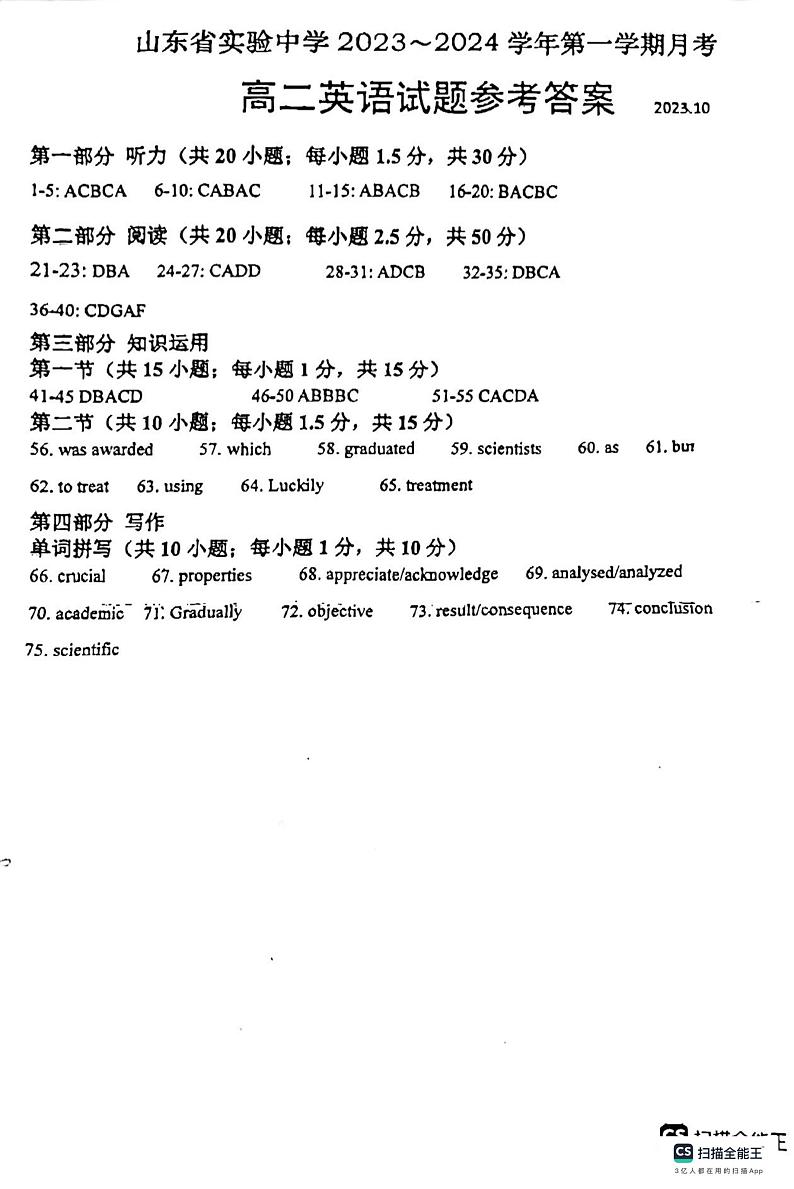 山东省实验中学2023-2024学年高二上学期10月月考 英语答案第1页