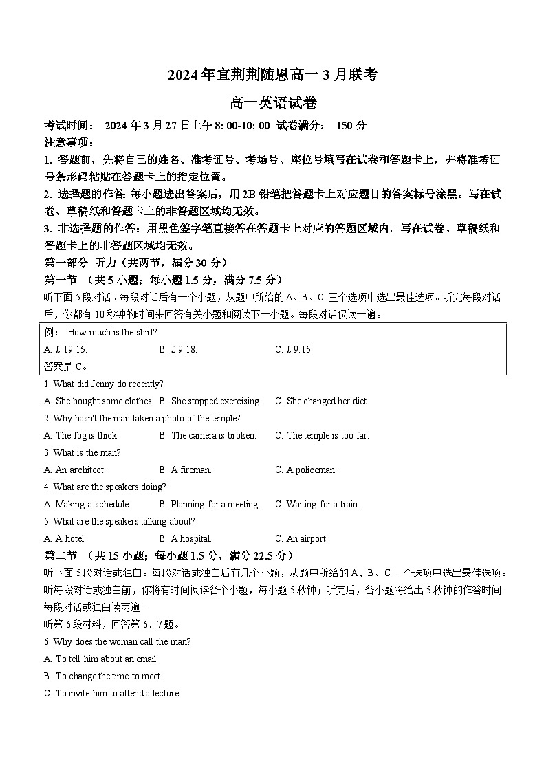 湖北省宜荆荆随恩2023-2024学年高一下学期3月联考英语试卷第1页