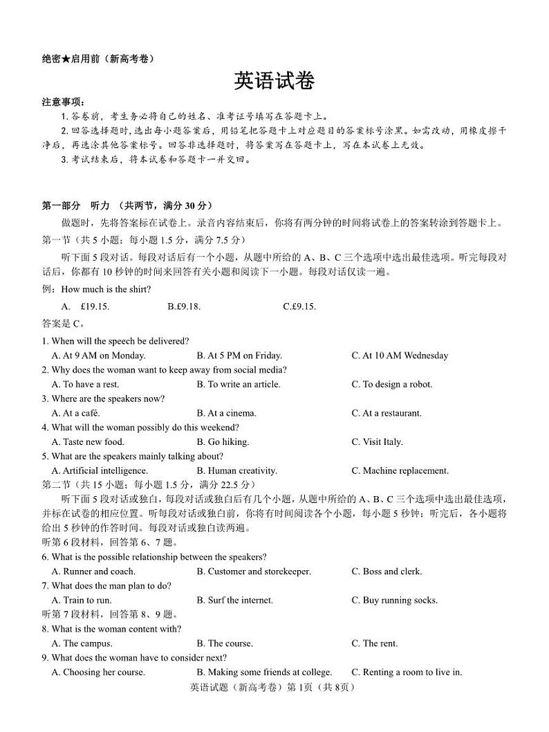 【新高考卷】名校教研联盟2024届高三下学期联考 英语试题01