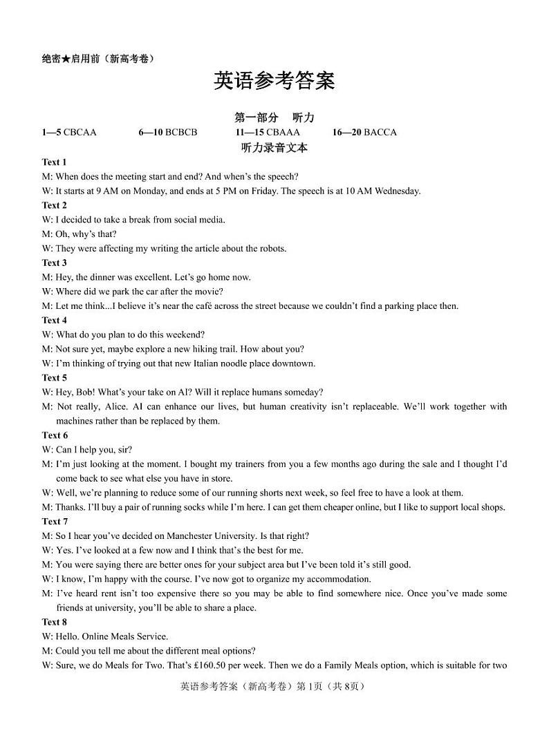 【新高考卷】名校教研联盟2024届高三下学期联考 英语试题01