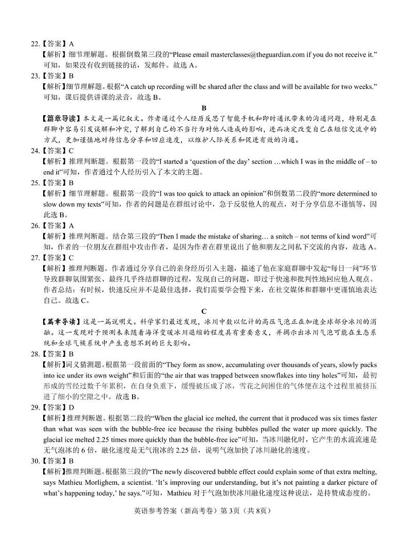 【新高考卷】名校教研联盟2024届高三下学期联考 英语试题03