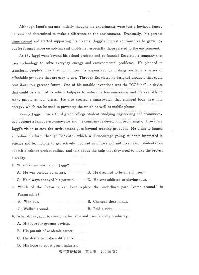 2024济南高三下学期3月模拟考试（一模）英语PDF版含答案第2页