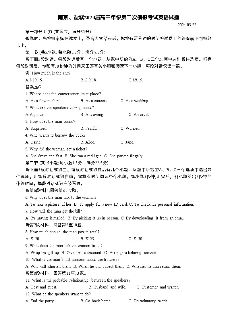 南京、盐城2024届高三年级第二次模拟考试英语试题（附听力与参考答案）01