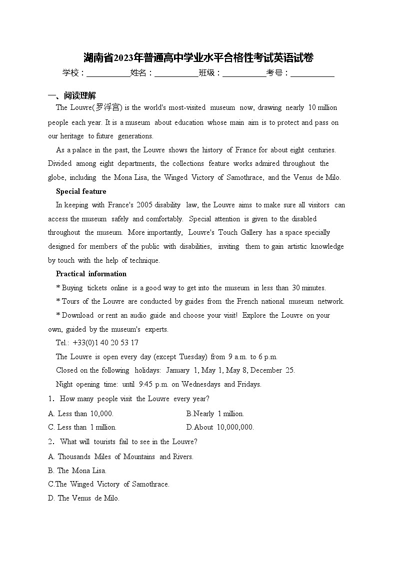 湖南省2023年普通高中学业水平合格性考试英语试卷(含答案)01