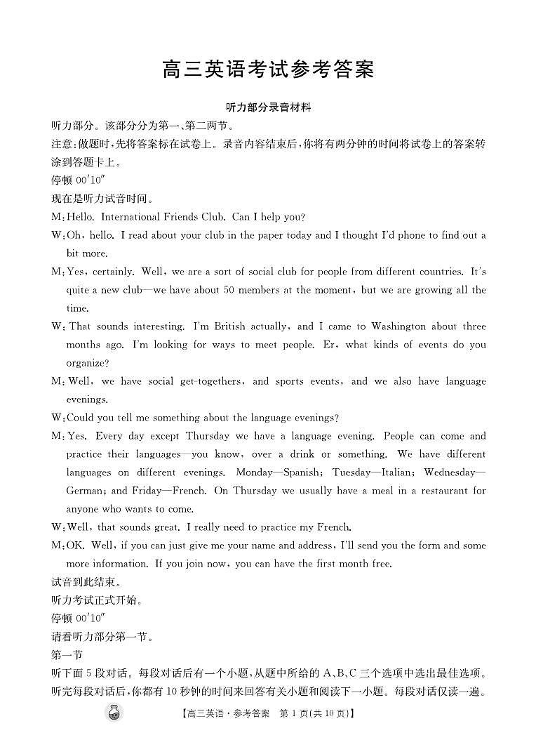 英语答案第1页