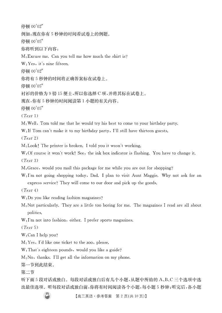 英语答案第2页