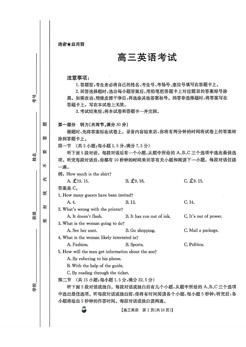 高三英语第1页