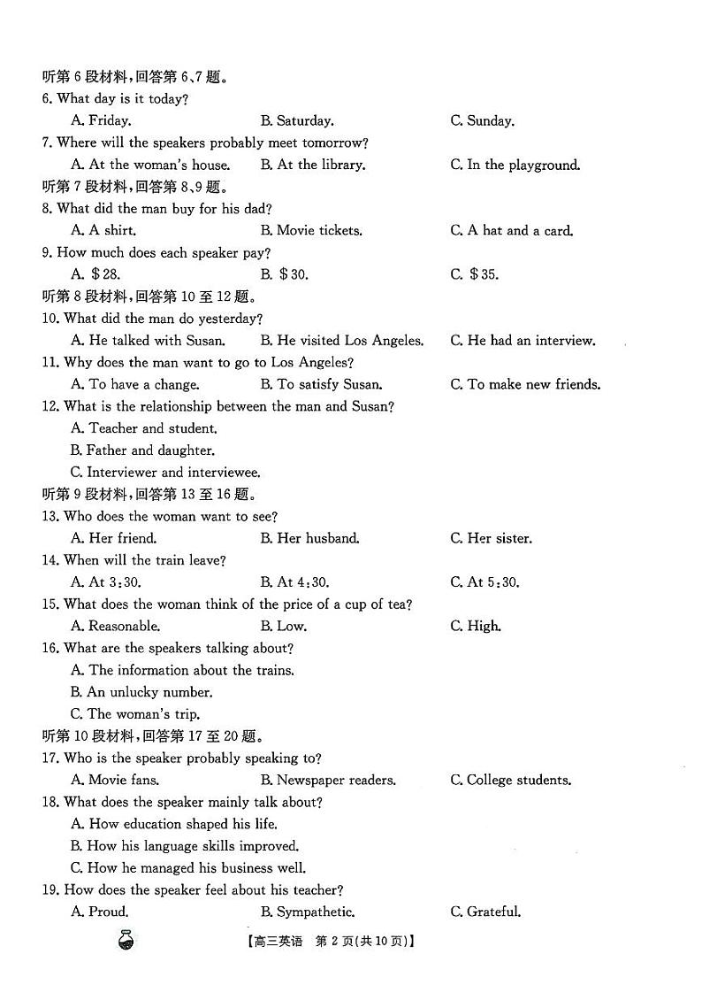 高三英语第2页
