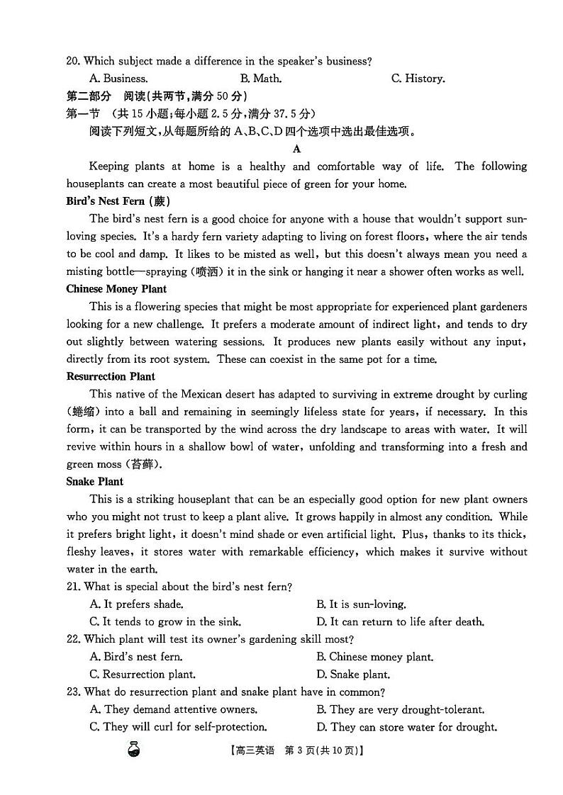 高三英语第3页