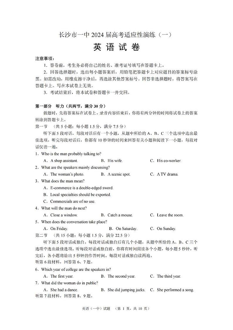 2024届湖南省长沙市第一中高三下学期高考适应性演练(一）英语第1页