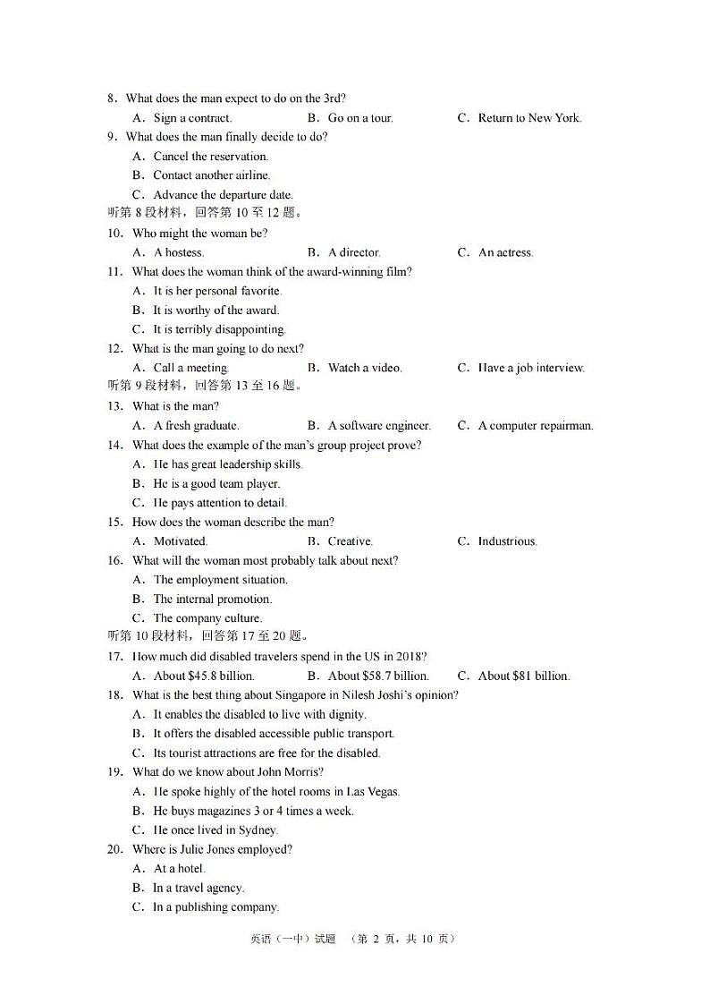 2024届湖南省长沙市第一中高三下学期高考适应性演练(一）英语第2页