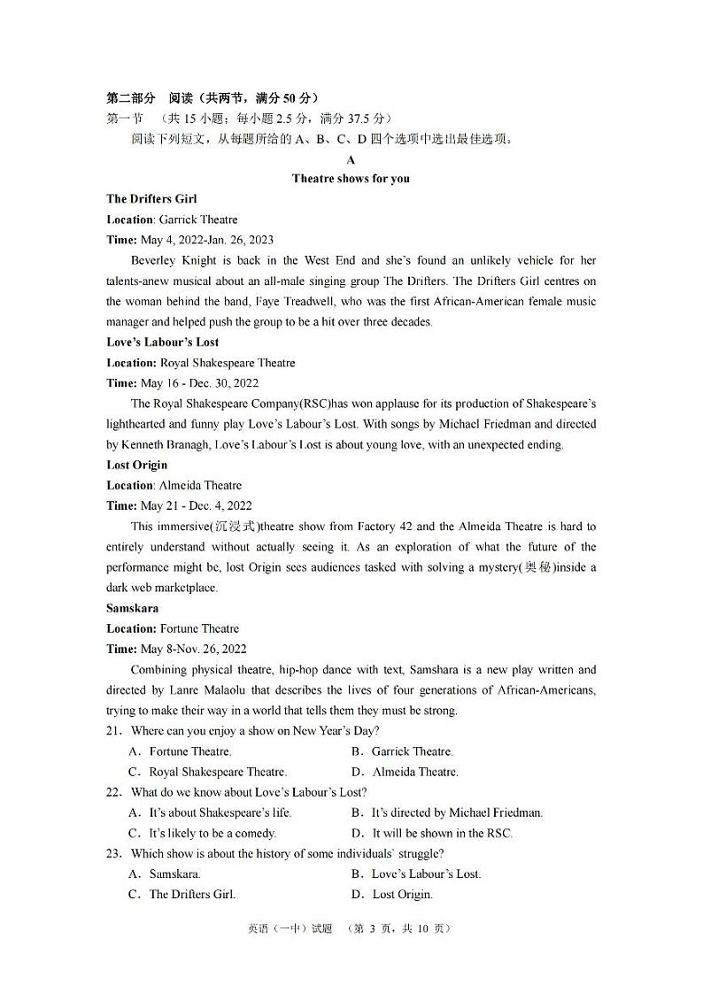 2024届湖南省长沙市第一中高三下学期高考适应性演练(一）英语第3页