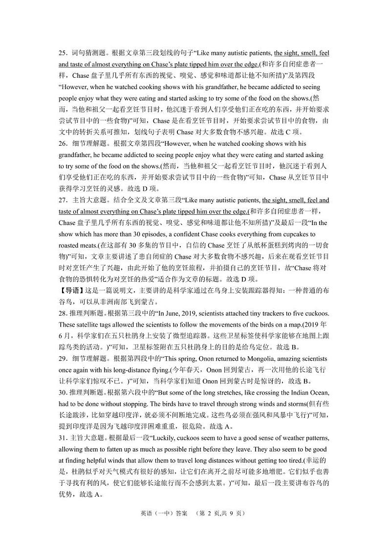 2024届湖南省长沙市第一中高三下学期高考适应性演练(一）英语答案第2页