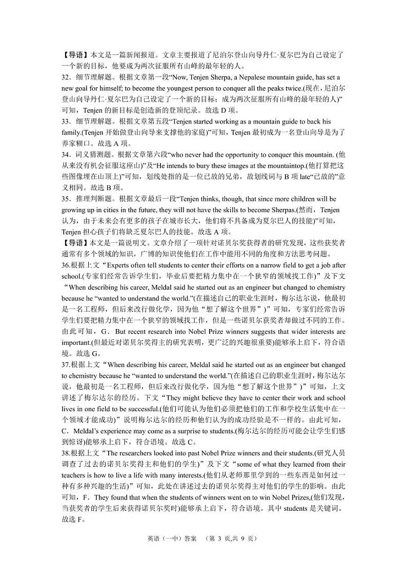 2024届湖南省长沙市第一中高三下学期高考适应性演练(一）英语答案第3页