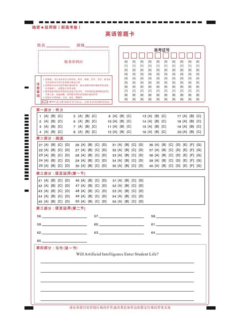 【新高考卷】名校教研联盟2024届高三3月联考英语答题卡第1页