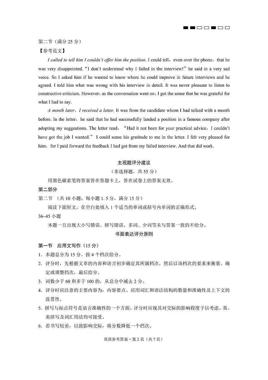 2024届云南三校高考备考实用性联考卷（七）英语答案第2页
