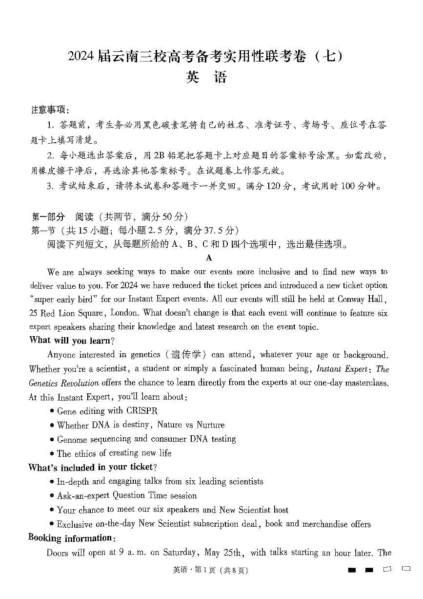 2024届云南三校高考备考实用性联考卷（七）英语试卷第1页