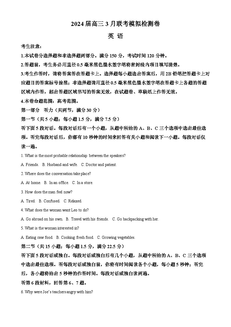 辽宁省部分学校2024届高三下学期3月二模考试英语试卷（Word版附解析）01