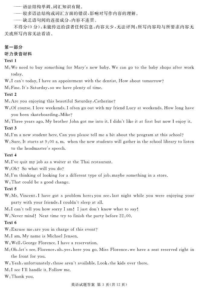 四川省遂宁市2024届高三下学期第二次诊断性考试英语试卷（PDF版附解析）03