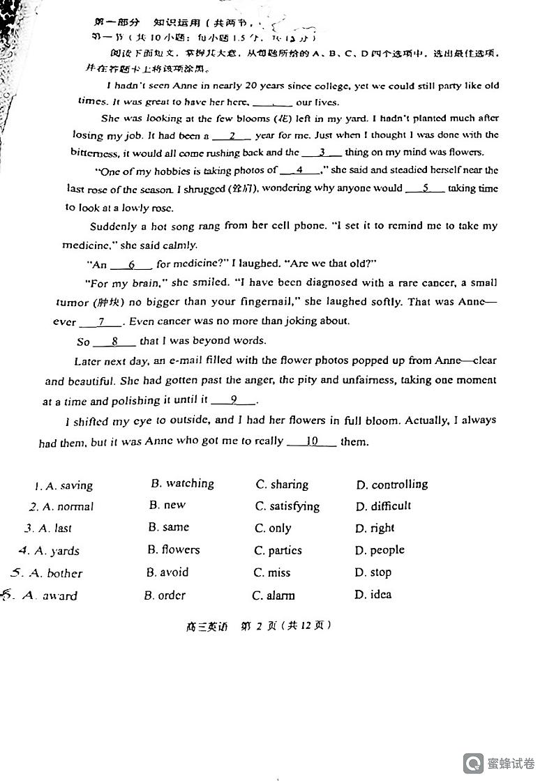 2024届北京市丰台区高三下学期一模考试英语试题01