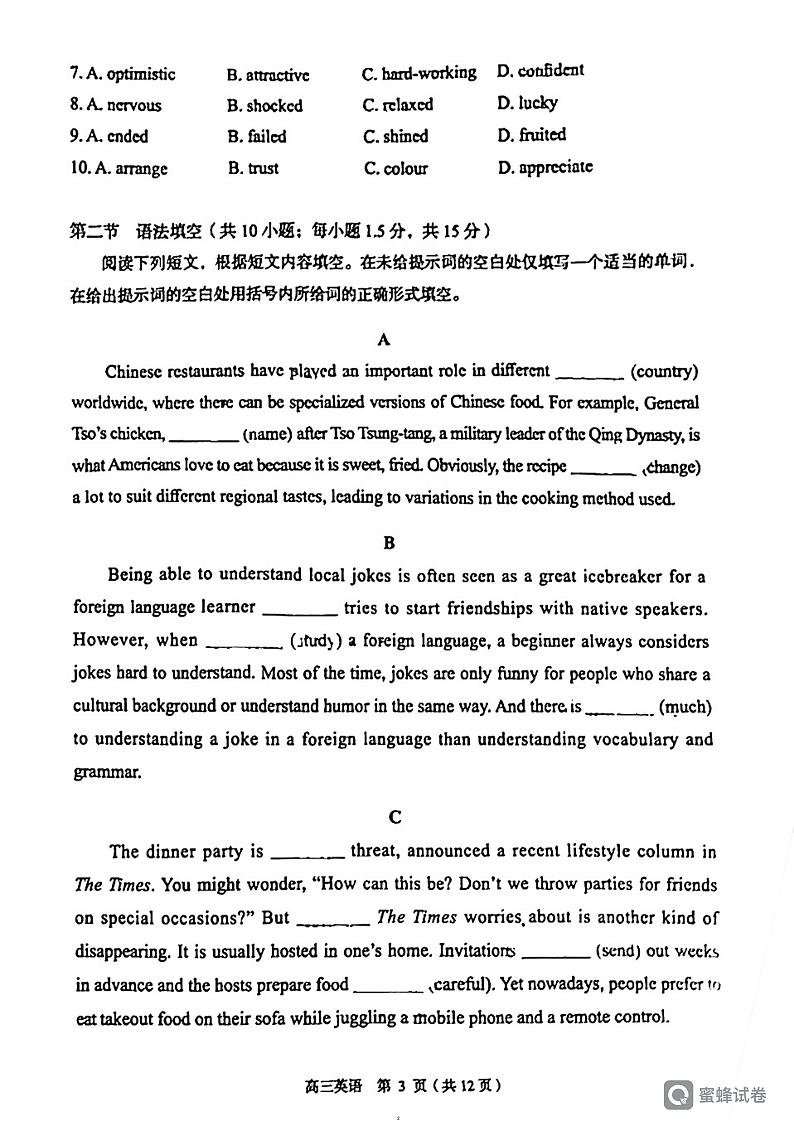 2024届北京市丰台区高三下学期一模考试英语试题02