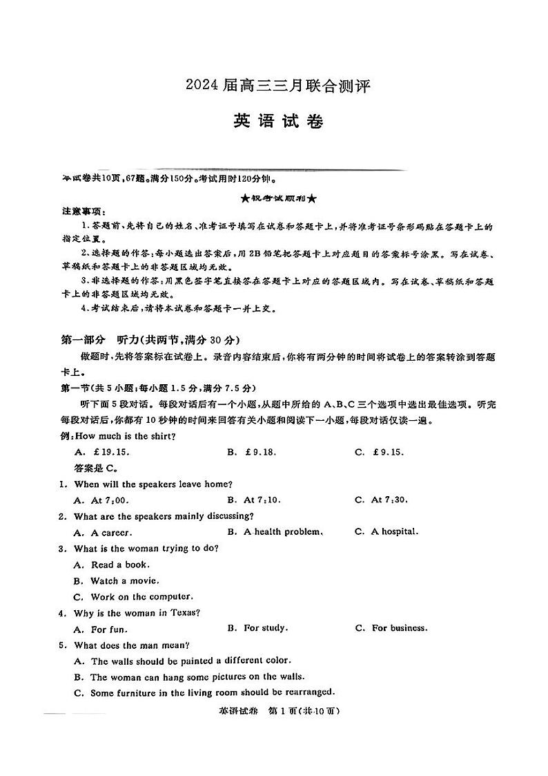 2024届湖北省圆创联盟高三下学期三月联合测评一模英语试题第1页