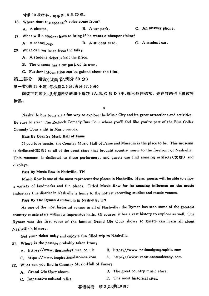 2024届湖北省圆创联盟高三下学期三月联合测评一模英语试题第3页