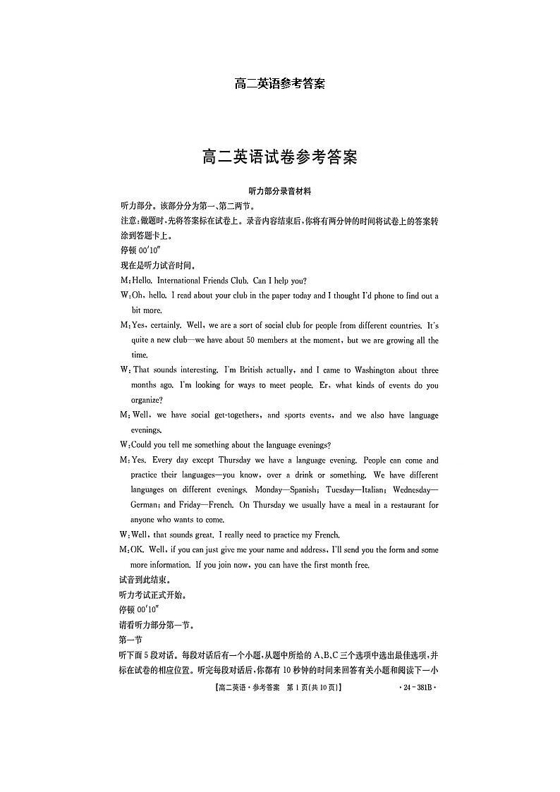 江西省部分高中学校2023-2024学年高二下学期3月联考英语试卷（Word版附解析）01