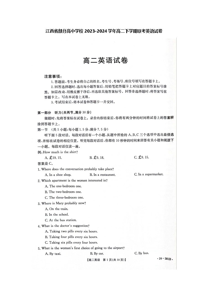江西省部分高中学校2023-2024学年高二下学期3月联考英语试卷（Word版附解析）01
