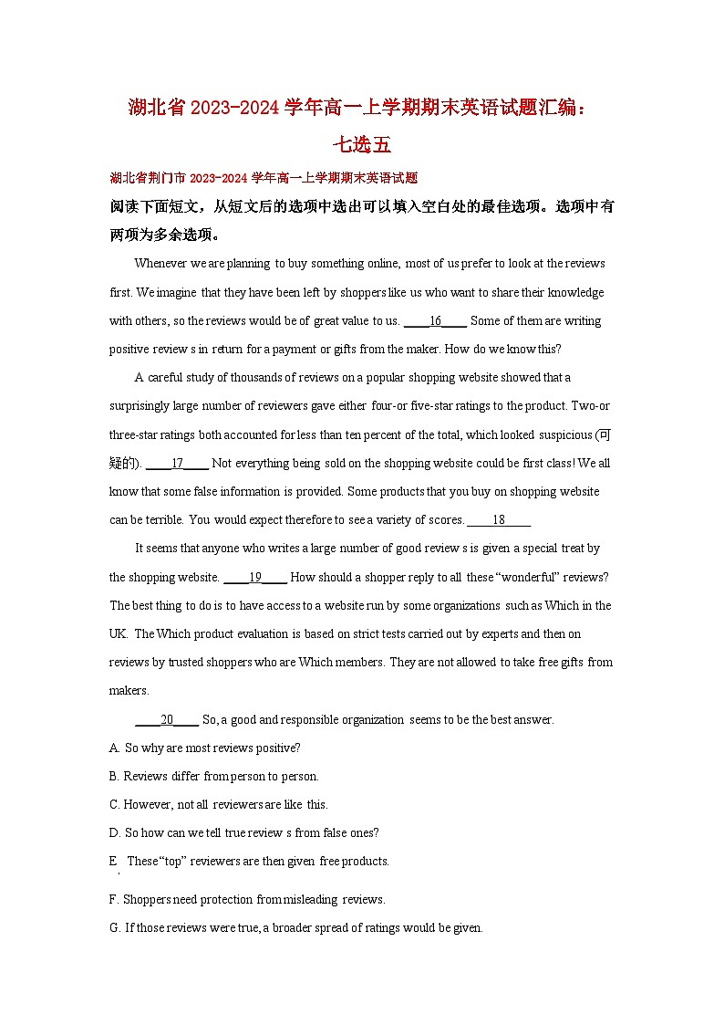 湖北省部分市2023-2024学年高一上学期期末英语试题汇编：七选五第1页