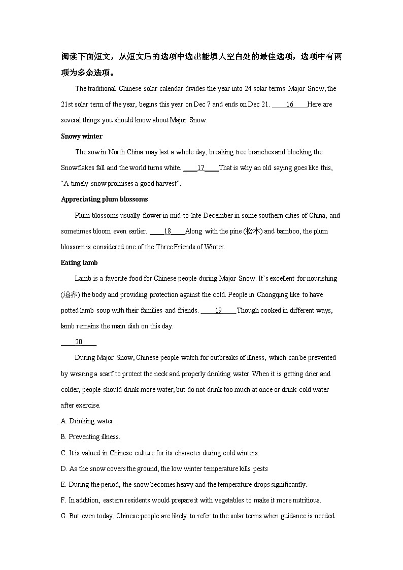 湖北省部分市2023-2024学年高一上学期期末英语试题汇编：七选五第3页